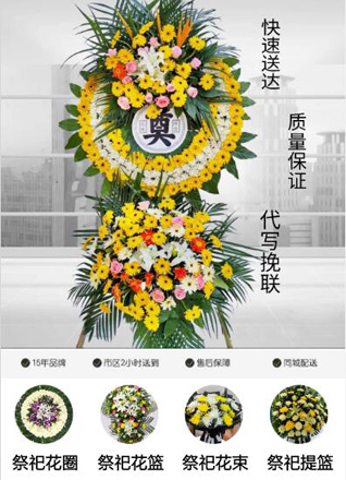 四川成都崇州市元通镇花圈代送